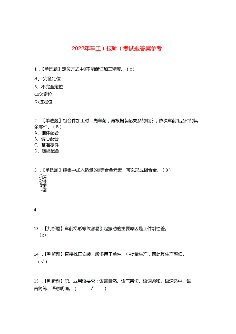 2022年车工（技师）考试题答案参考69.docx_第1页