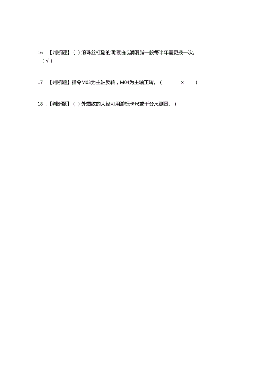 2022年车工（技师）考试题答案参考69.docx_第2页