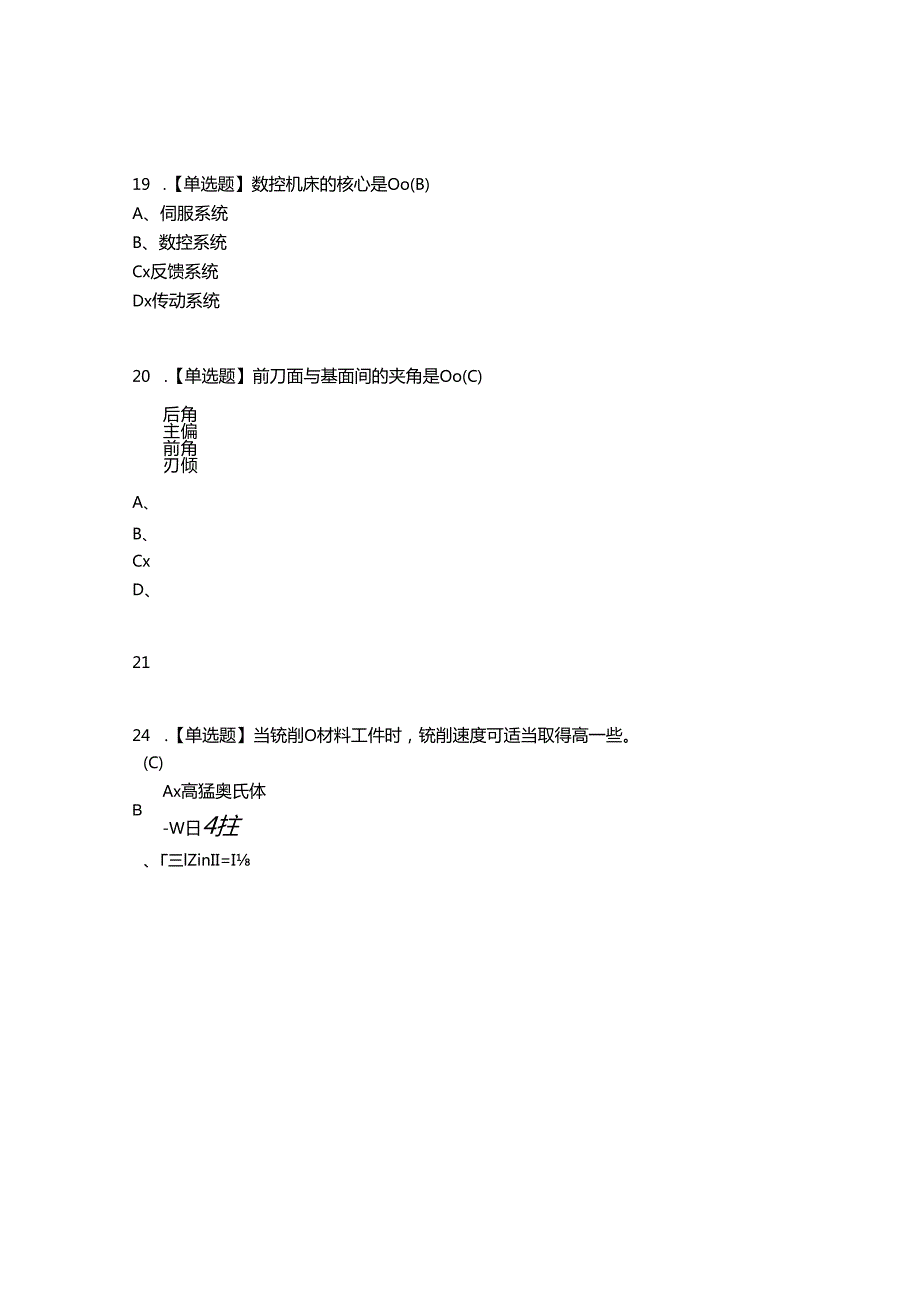 2022年车工（技师）考试题答案参考69.docx_第3页