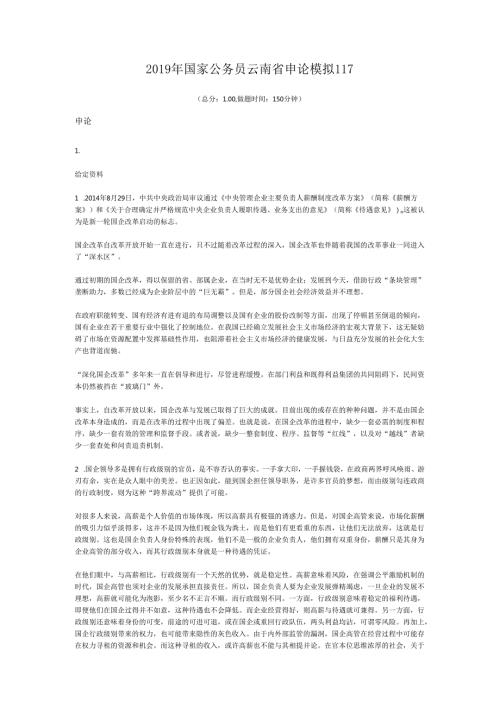 国家公务员云南省申论模拟117.docx