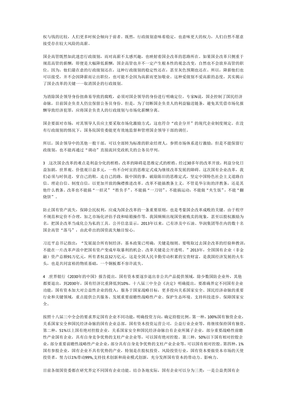 国家公务员云南省申论模拟117.docx_第2页