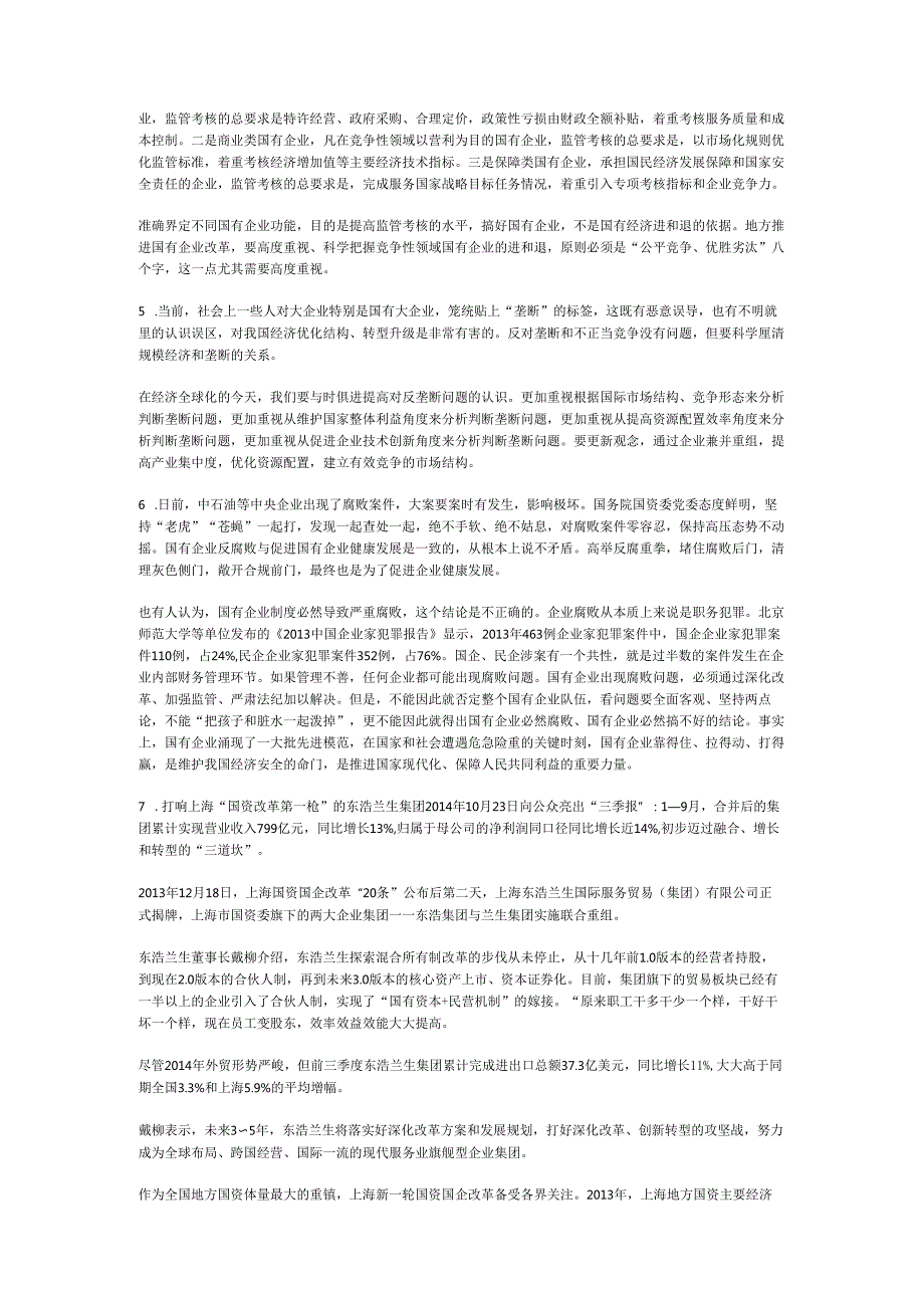 国家公务员云南省申论模拟117.docx_第3页