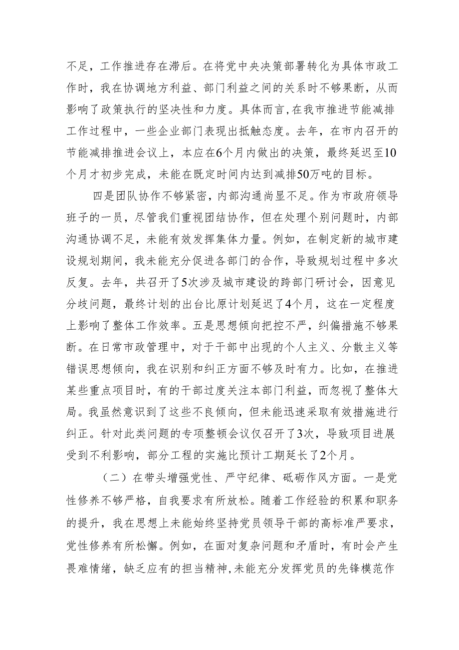 市长（四个带头）2024民主生活会个人对照检查材料2篇.docx_第3页
