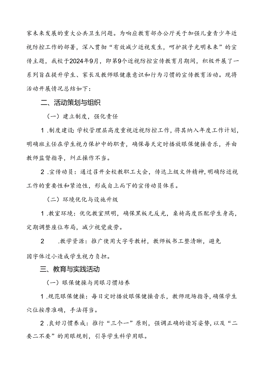 小学2024年全国近视防控宣传教育月活动的总结报告九篇.docx_第3页