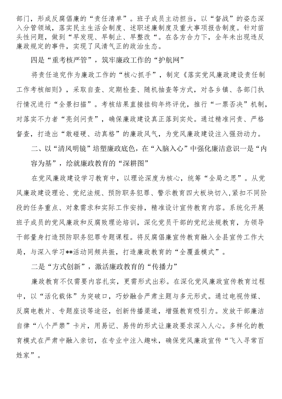 2024年落实党风廉政建设责任制情况工作总结(1).docx_第2页