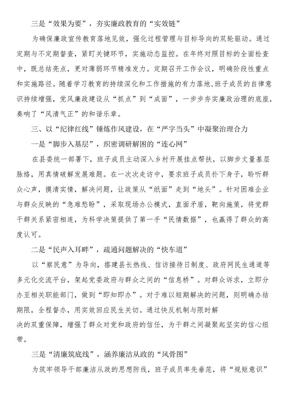 2024年落实党风廉政建设责任制情况工作总结(1).docx_第3页