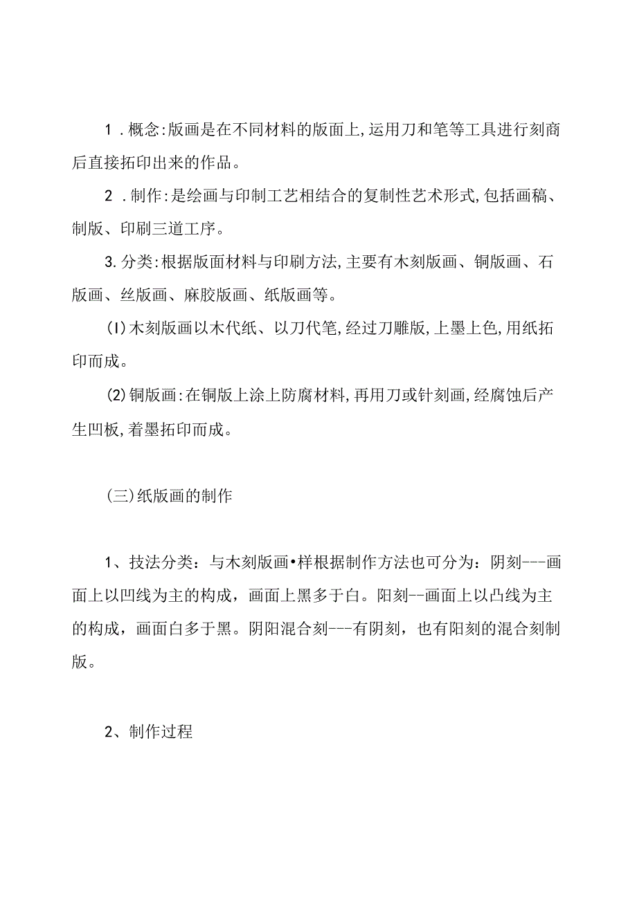 版画美术教案.docx_第3页