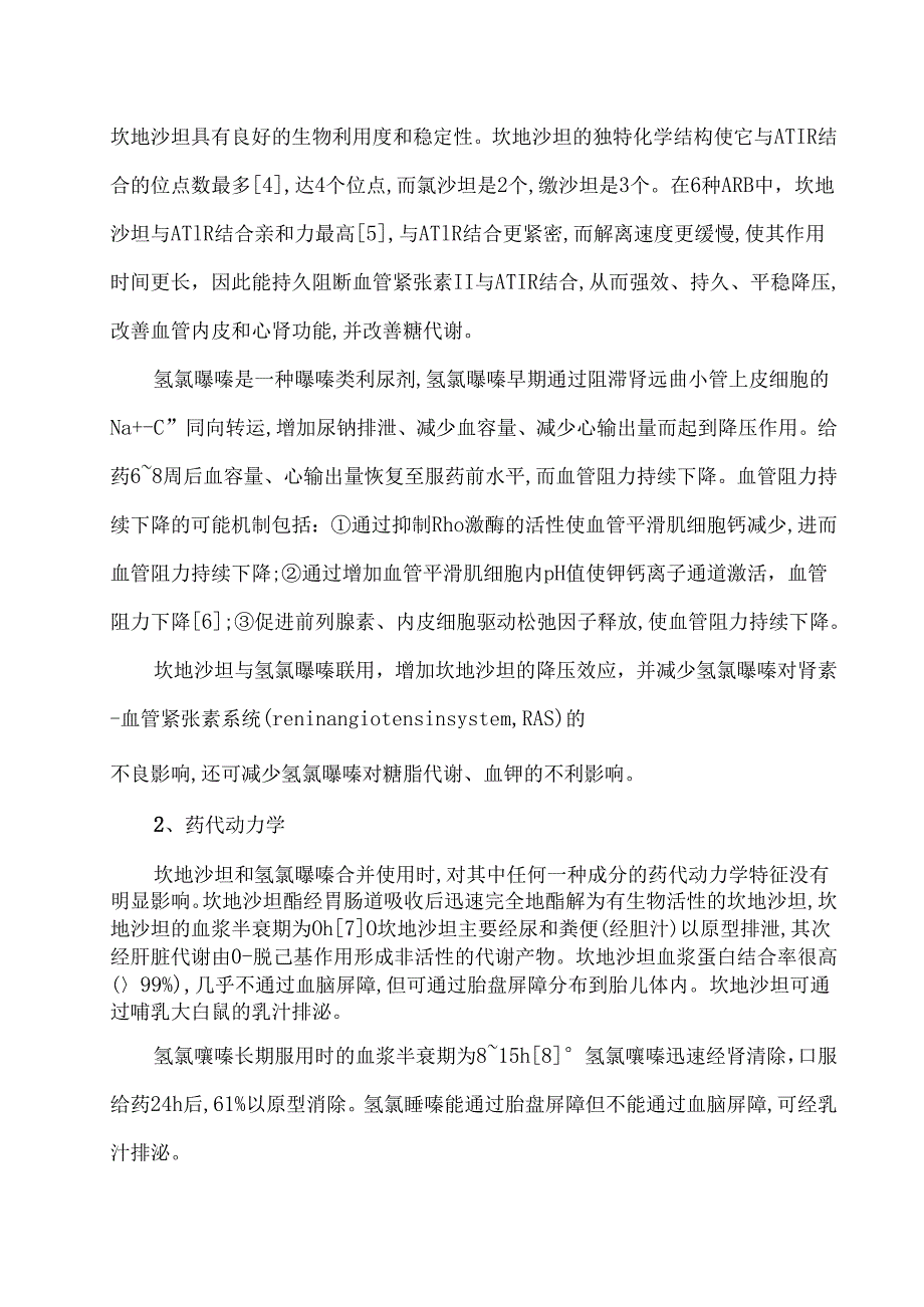 坎地氢噻降压及靶器官保护应用中国专家共识（2024年版）.docx_第2页