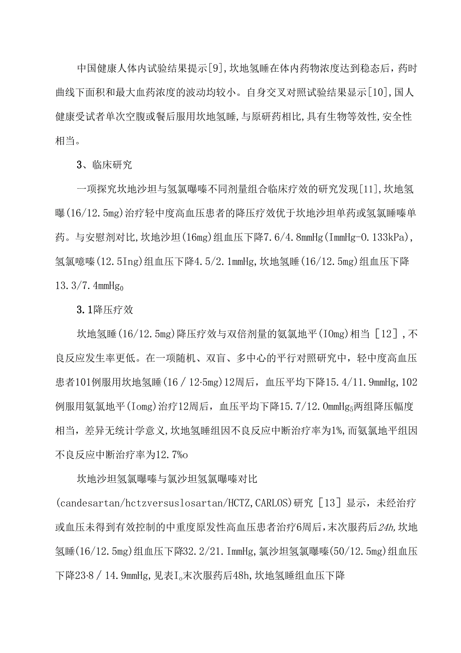 坎地氢噻降压及靶器官保护应用中国专家共识（2024年版）.docx_第3页