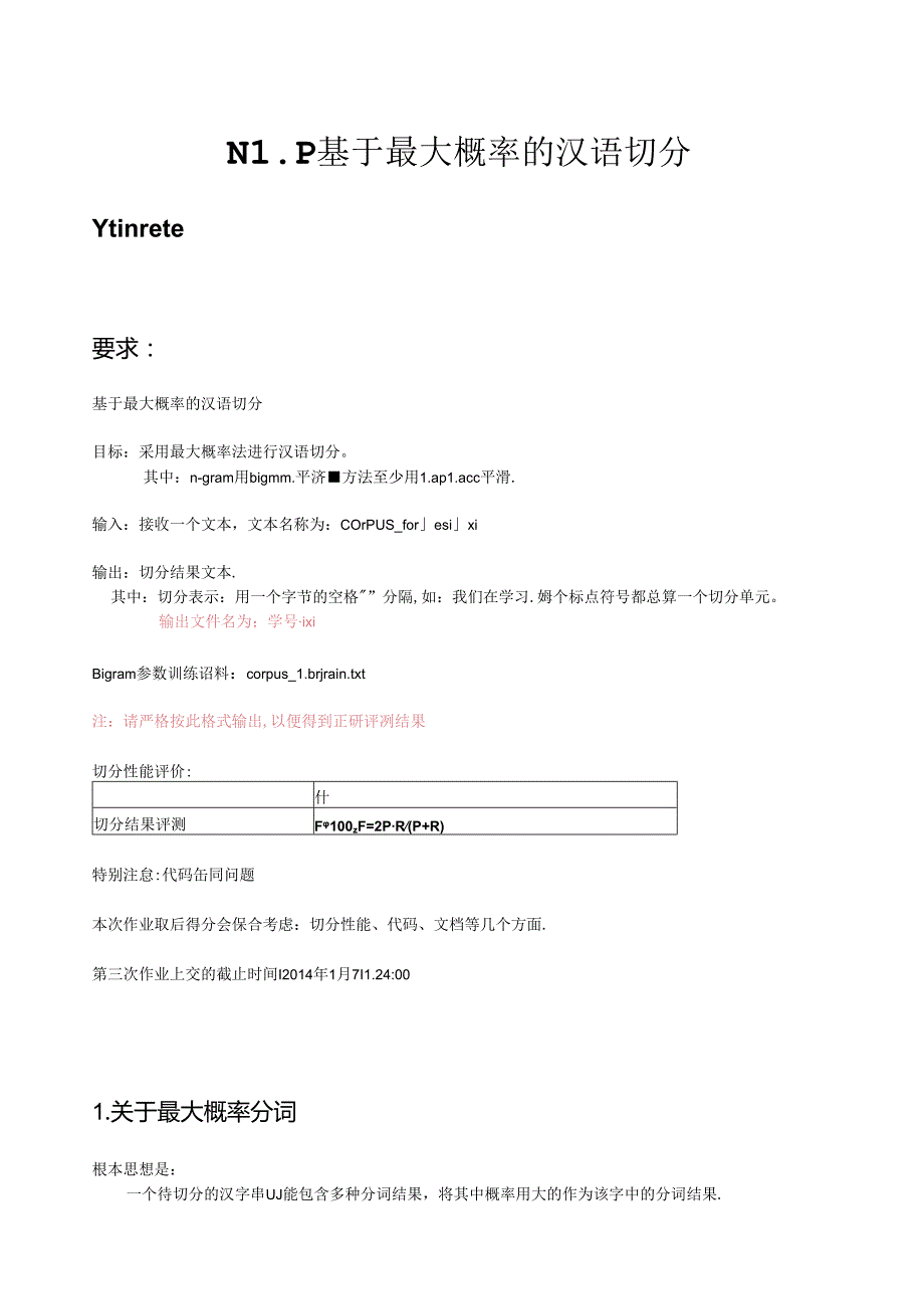 自然语言处理NPL最大概率分词算法.docx_第1页