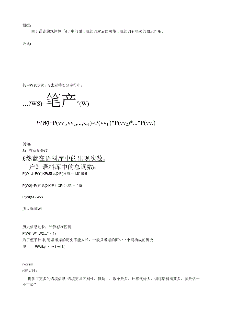 自然语言处理NPL最大概率分词算法.docx_第2页