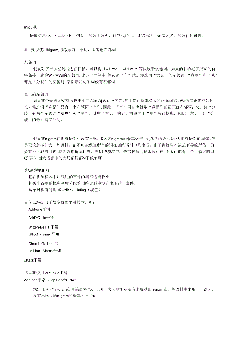 自然语言处理NPL最大概率分词算法.docx_第3页