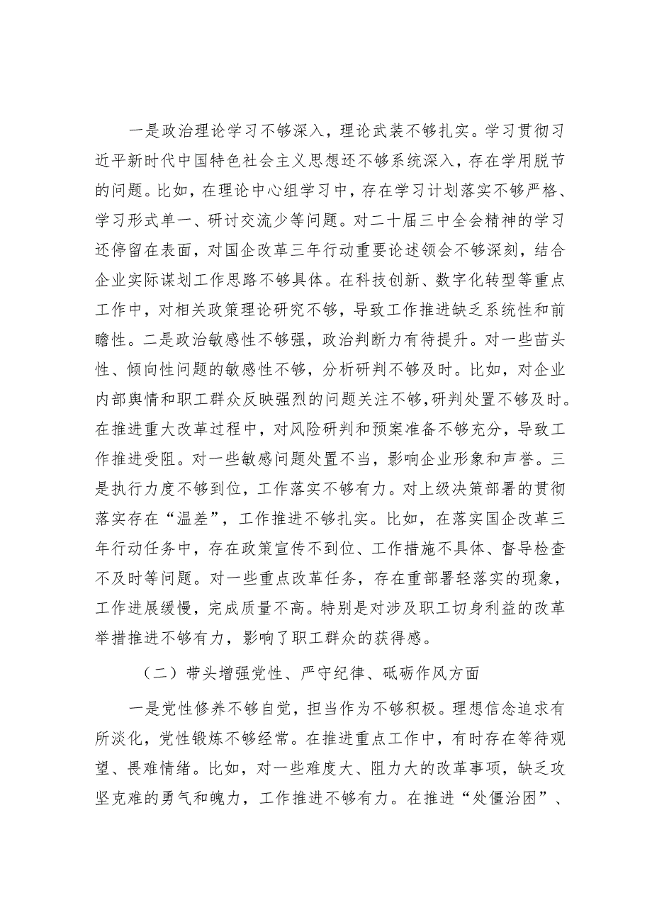 2025民主生活会对照检查材料精选两篇合辑（国企）.docx_第3页