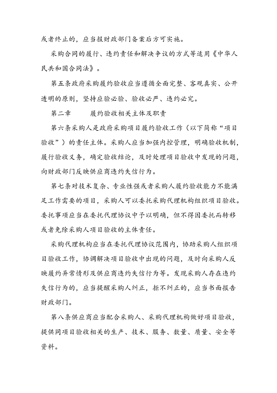 政府采购履约验收管理办法.docx_第2页