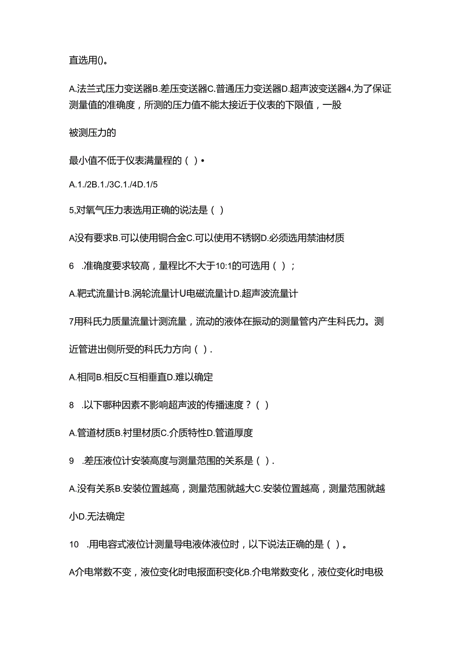 企业电仪业务群仪表班长竞聘笔试试卷附答案.docx_第3页