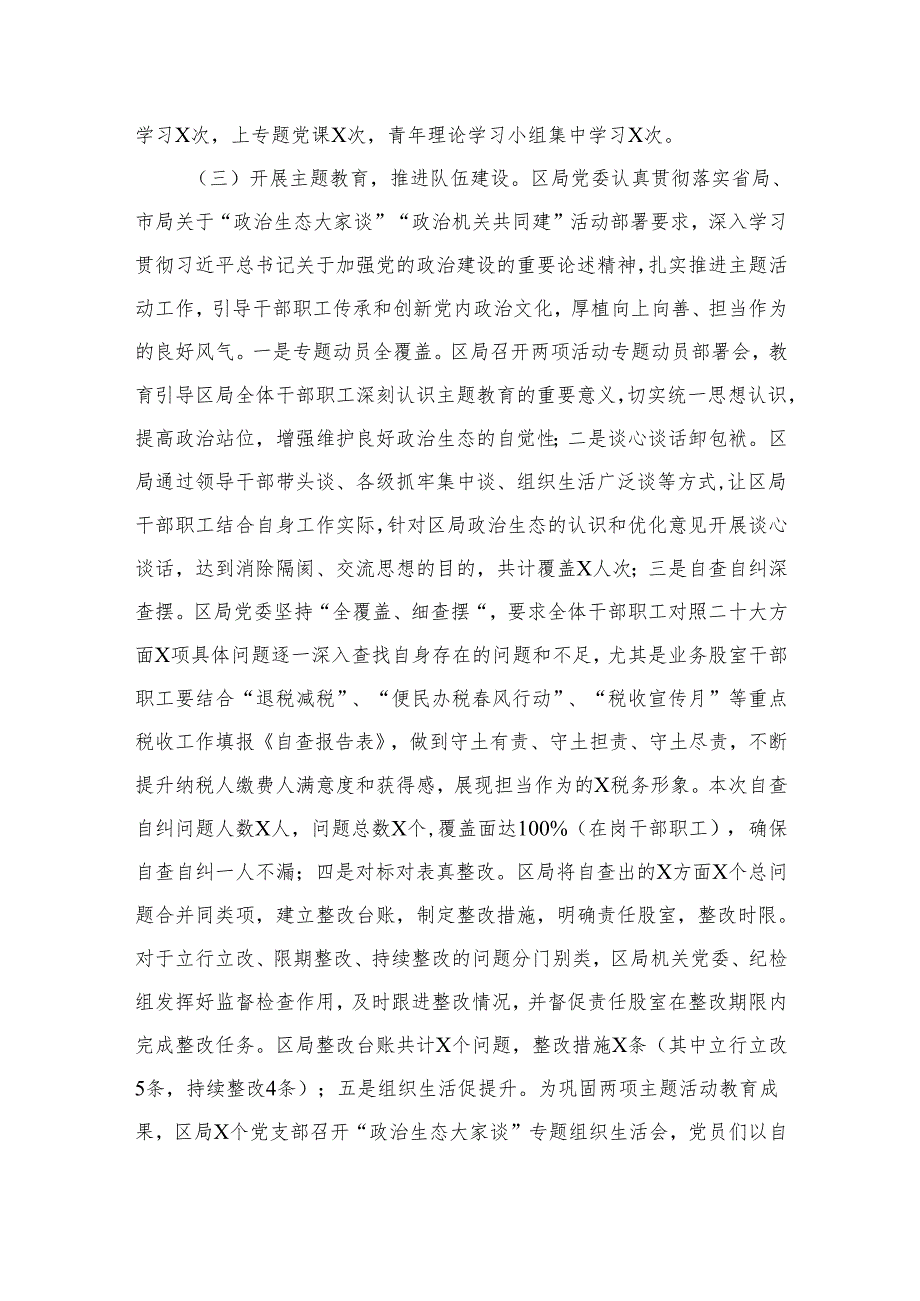 2024全面从严治党工作总结(精选六篇).docx_第3页