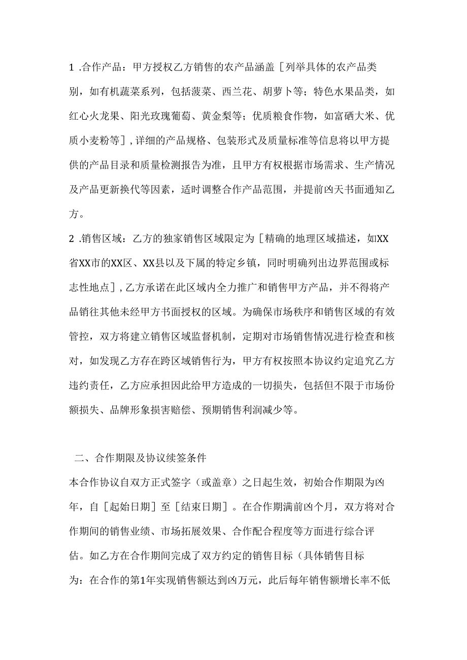 农业企业与经销商合作协议.docx_第2页