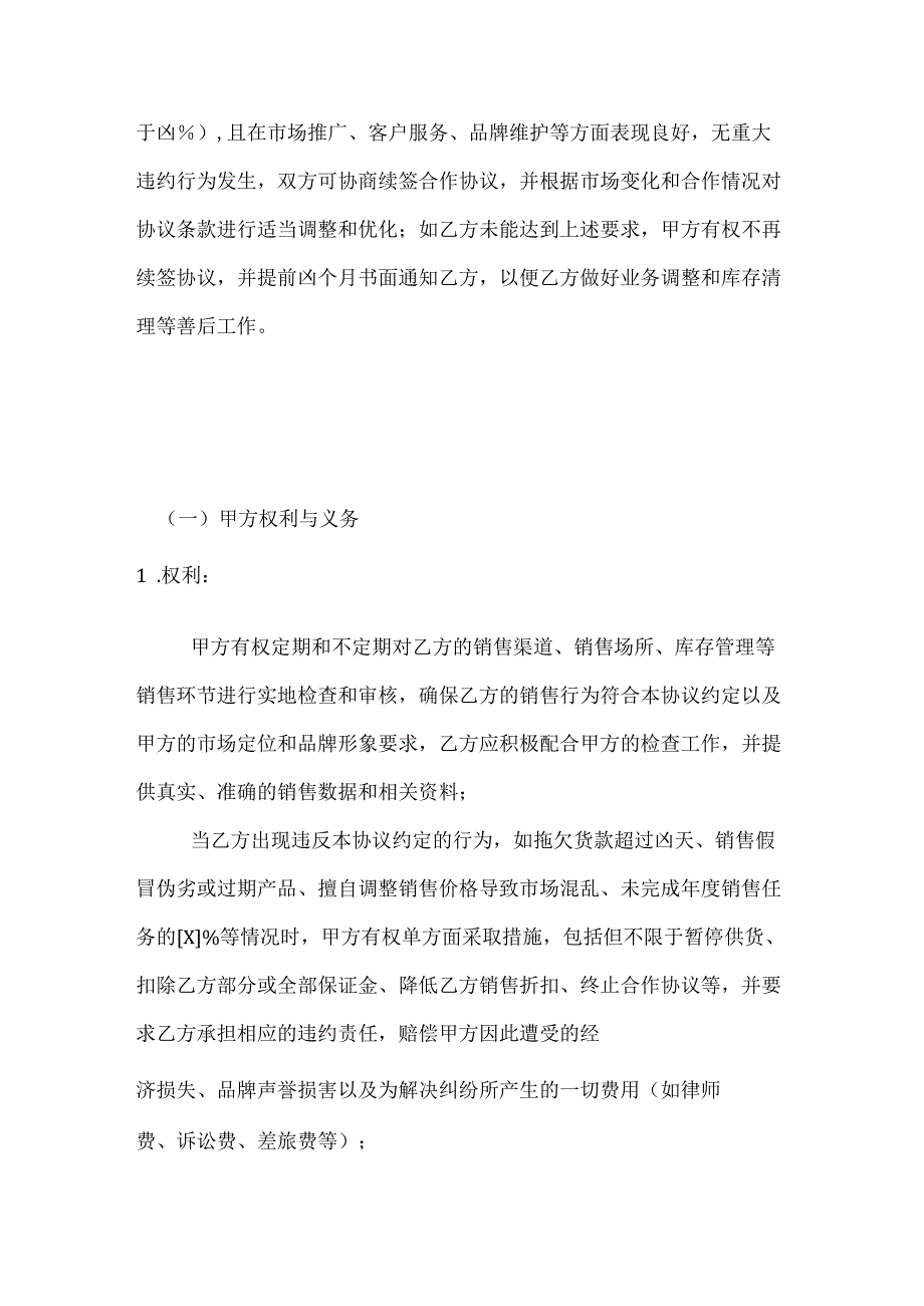农业企业与经销商合作协议.docx_第3页