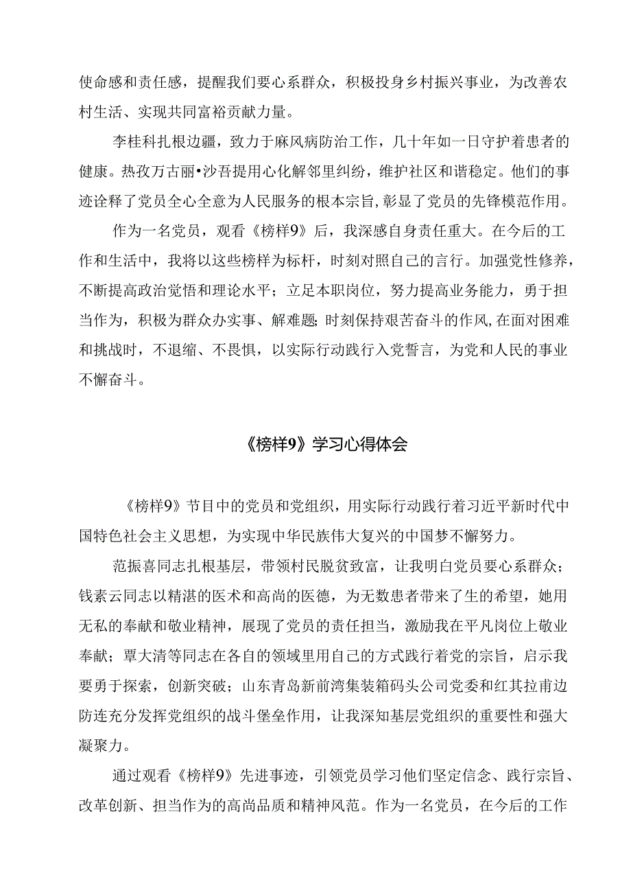 党员观看《榜样9》专题节目心得体会9篇（最新版）.docx_第2页