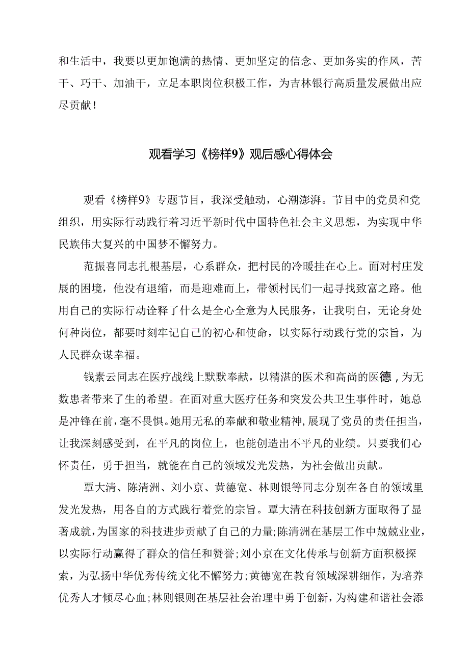 党员观看《榜样9》专题节目心得体会9篇（最新版）.docx_第3页