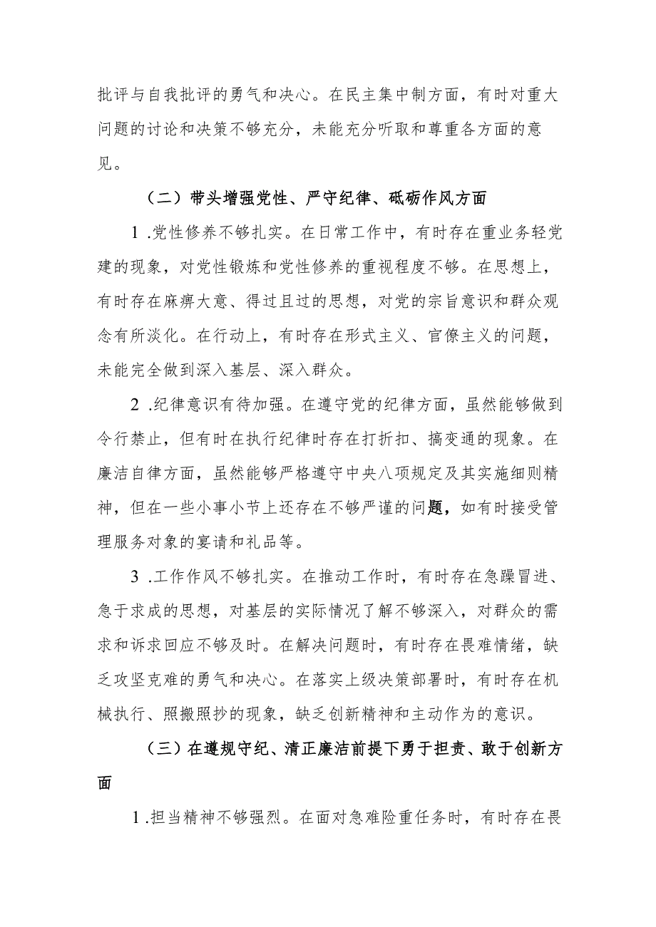 公司2024民主生活会个人对照检查材料（四个带头）8篇.docx_第3页