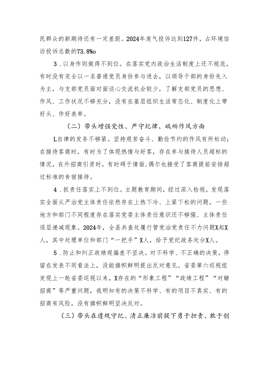 在2024县委常委班子民主生活会上的对照检查发言材料.docx_第2页