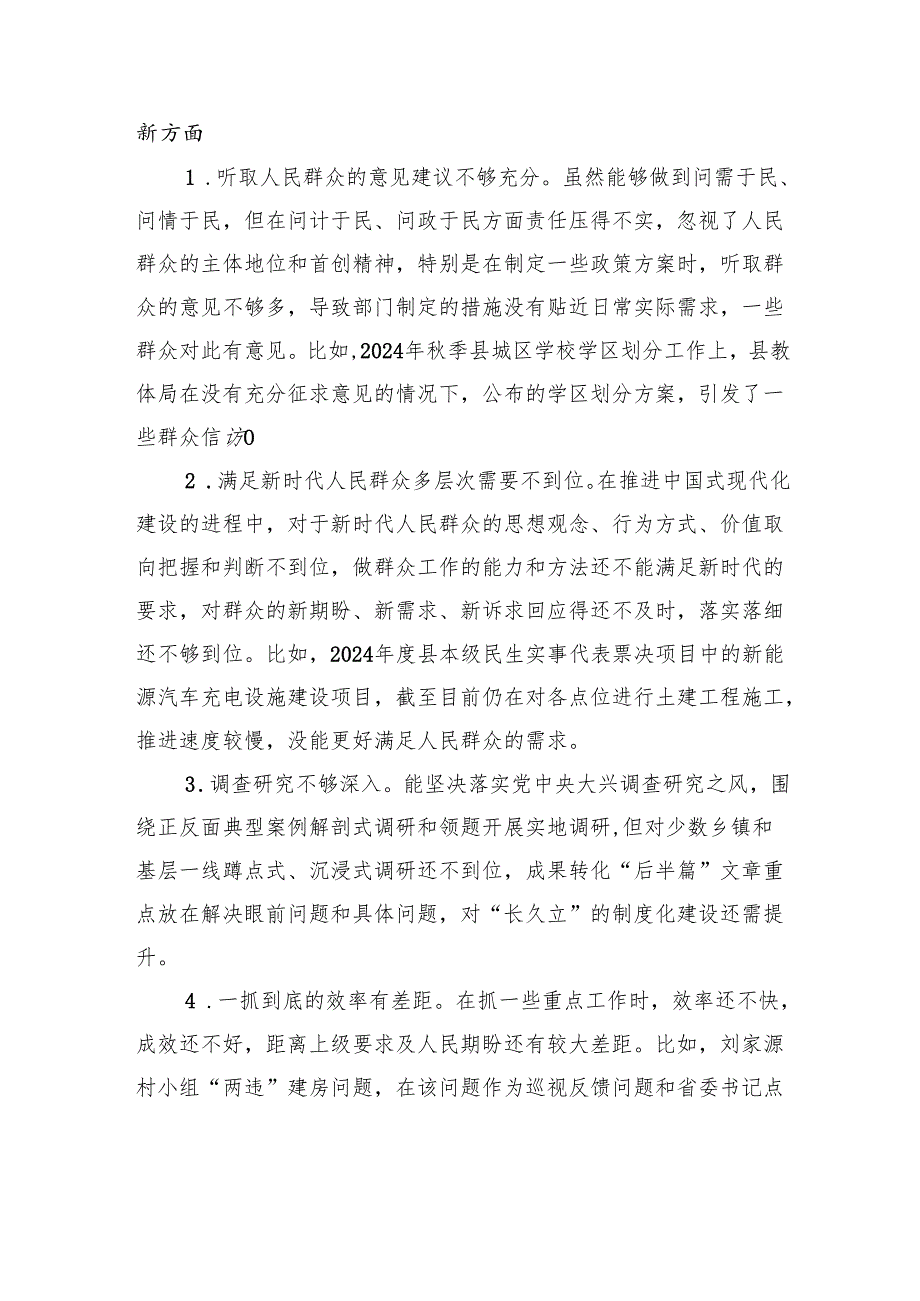 在2024县委常委班子民主生活会上的对照检查发言材料.docx_第3页
