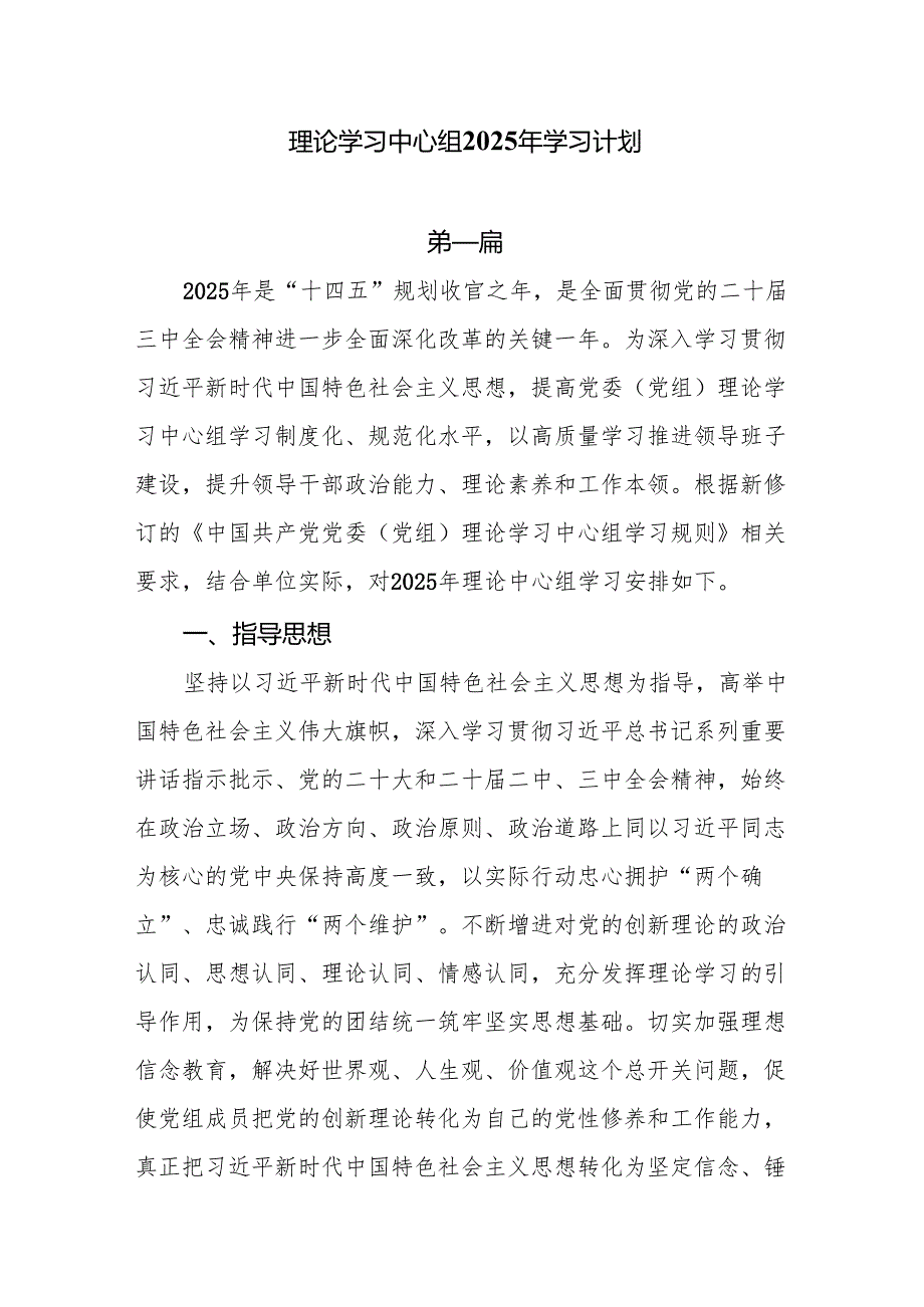 理论学习中心组2025年学习计划8篇.docx_第1页