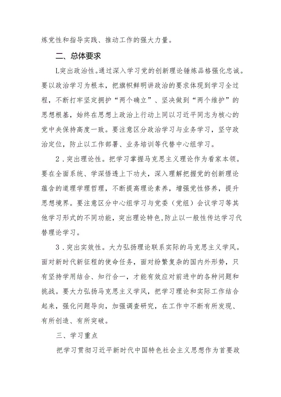理论学习中心组2025年学习计划8篇.docx_第2页