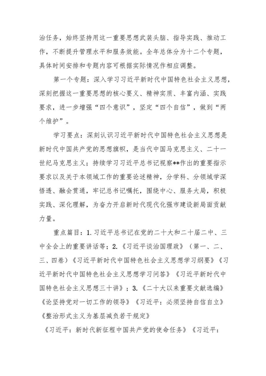 理论学习中心组2025年学习计划8篇.docx_第3页