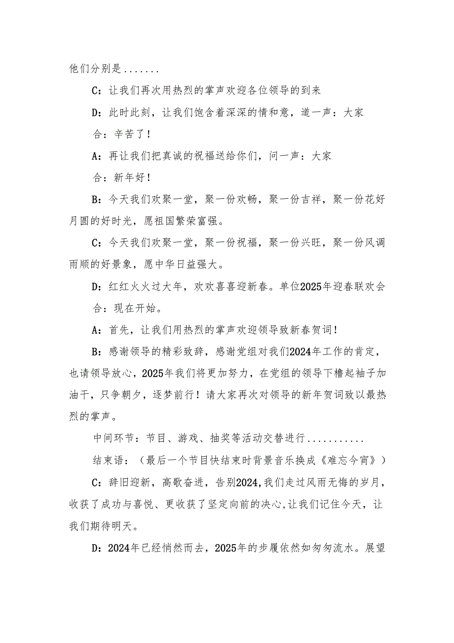 2025年单位公司迎新联欢会主持词.docx_第2页