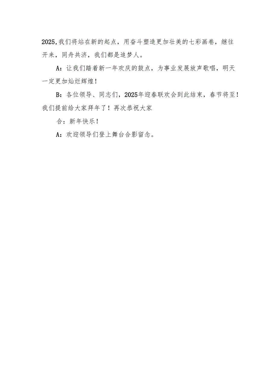 2025年单位公司迎新联欢会主持词.docx_第3页