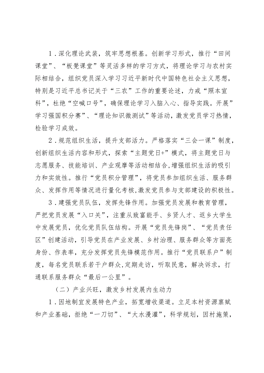 2025年村党支部工作计划+村级党建工作计划+村党支部主题党日活动计划.docx_第2页