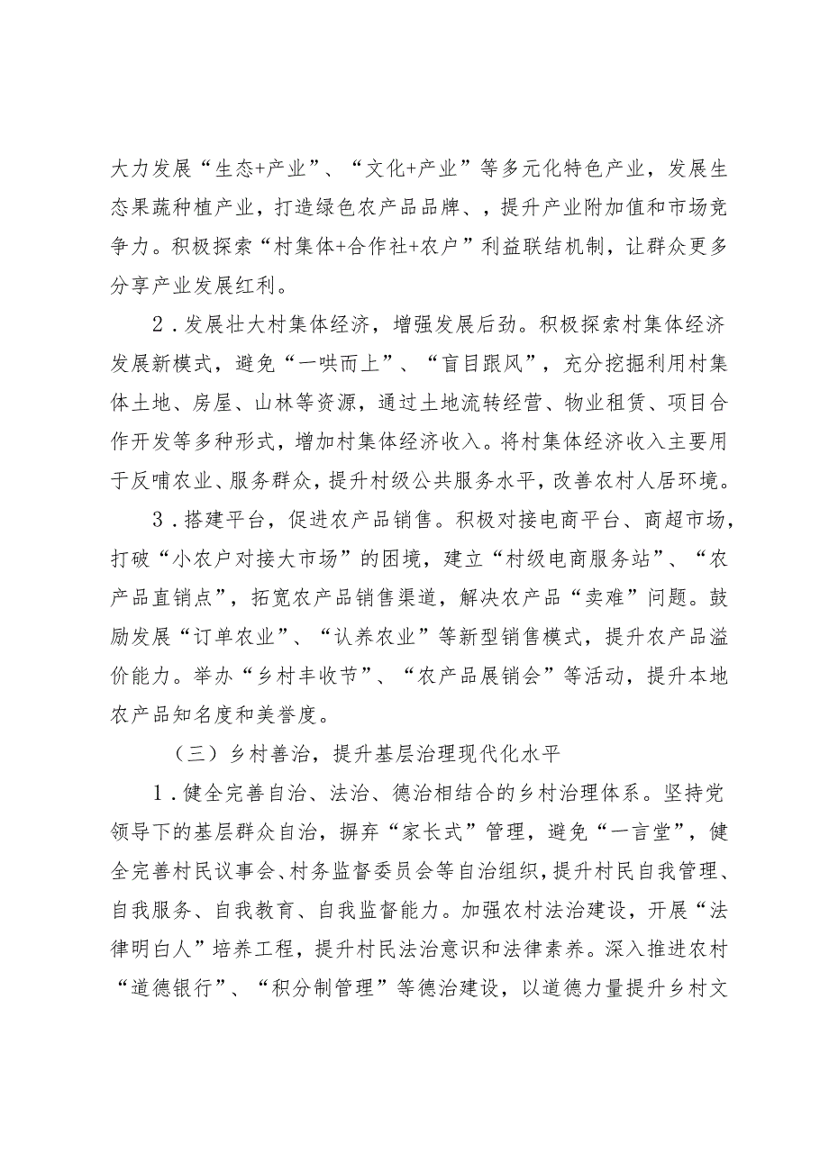 2025年村党支部工作计划+村级党建工作计划+村党支部主题党日活动计划.docx_第3页