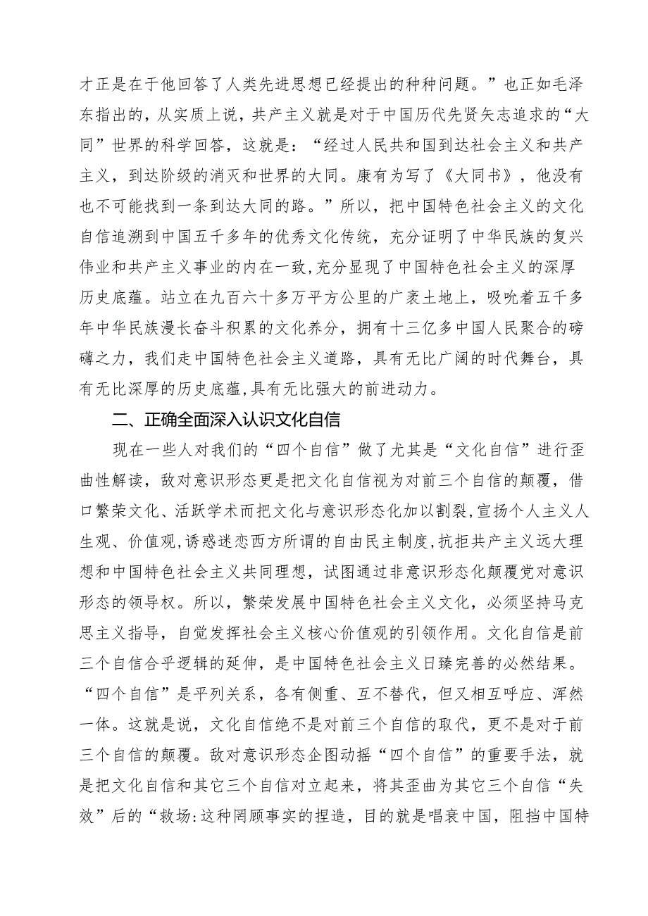 （8篇）专题党课——书记讲党课专题党课讲稿材料集合.docx_第3页
