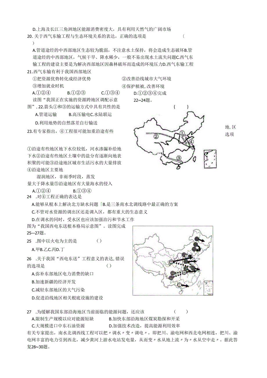 资源跨区域调配练习题.docx_第3页