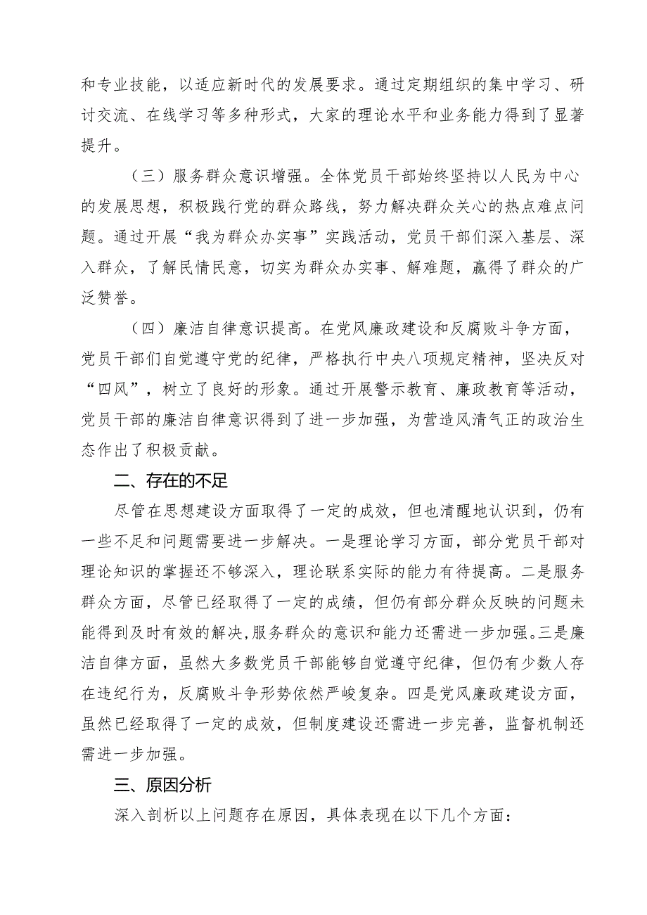 2024年党员思想动态分析报告18篇供参考.docx_第2页