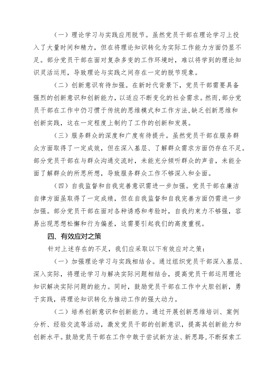 2024年党员思想动态分析报告18篇供参考.docx_第3页