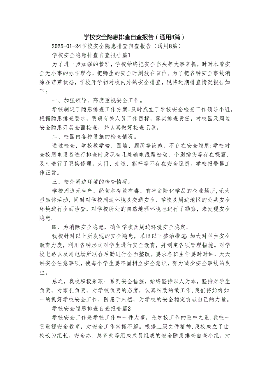 学校安全隐患排查自查报告（通用8篇）.docx_第1页