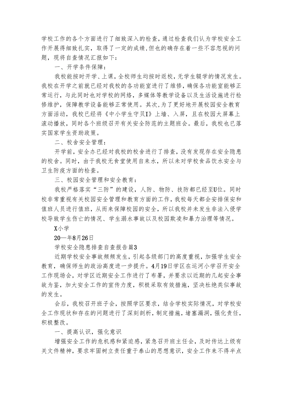 学校安全隐患排查自查报告（通用8篇）.docx_第2页