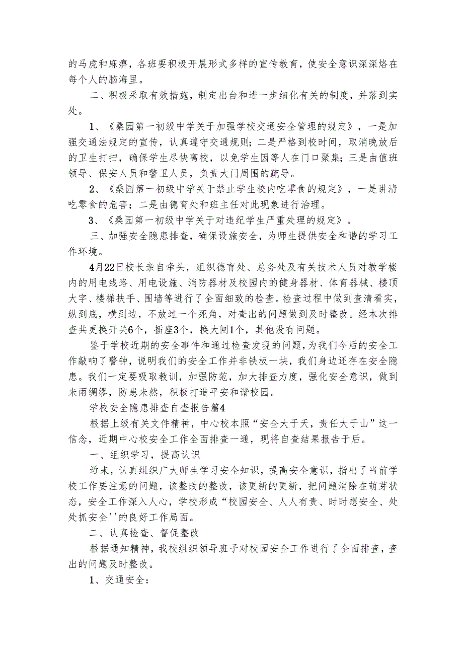 学校安全隐患排查自查报告（通用8篇）.docx_第3页