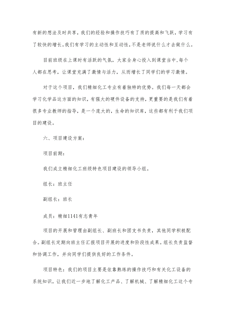班级策划书（22篇）.docx_第2页