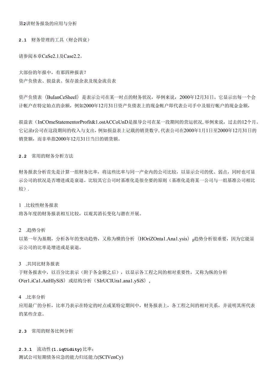 财务报表的应用与分析.docx_第1页
