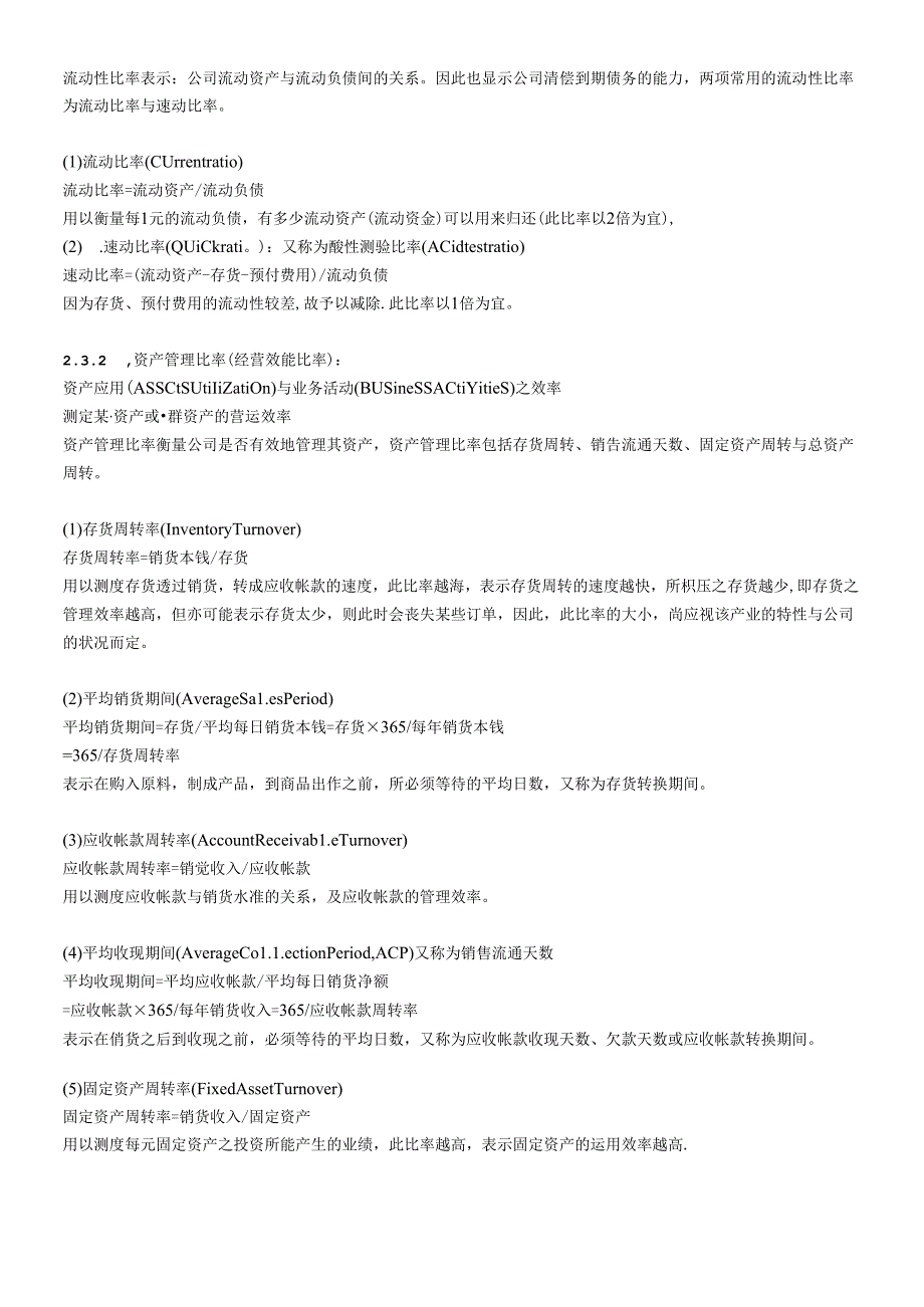 财务报表的应用与分析.docx_第2页