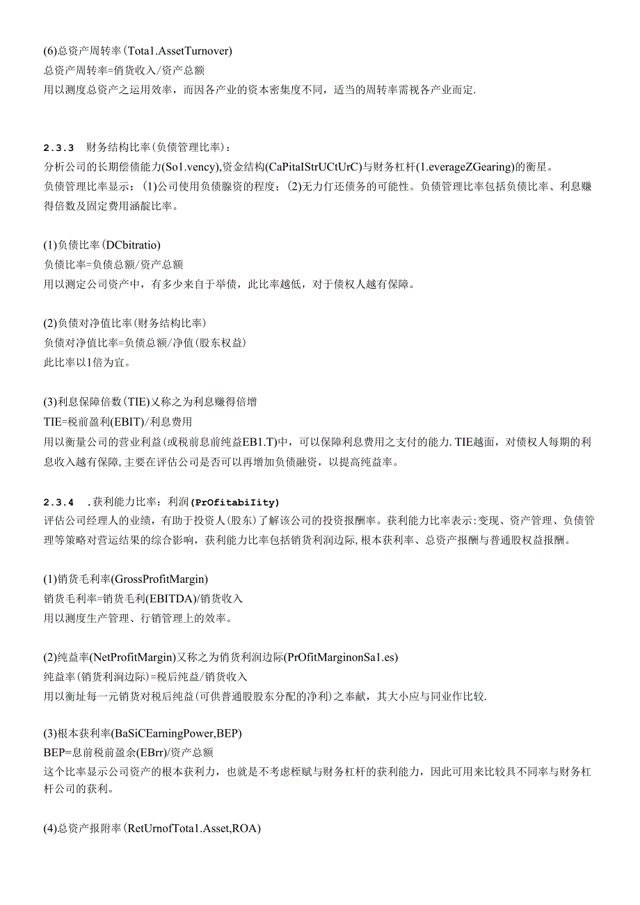 财务报表的应用与分析.docx_第3页