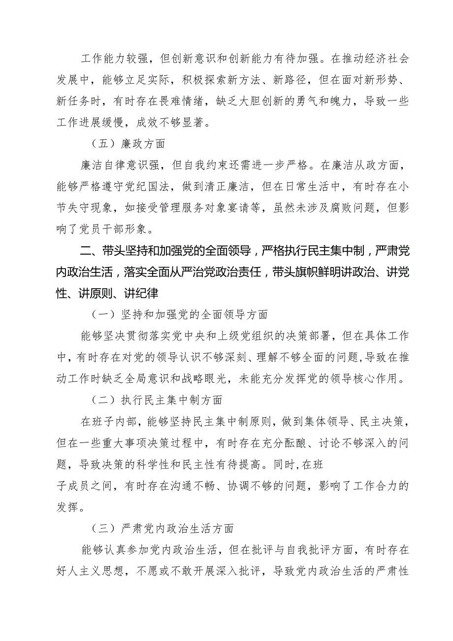 （4篇）某县长2025民主生活会“四个带头”个人对照检查材料（详细版）.docx_第3页