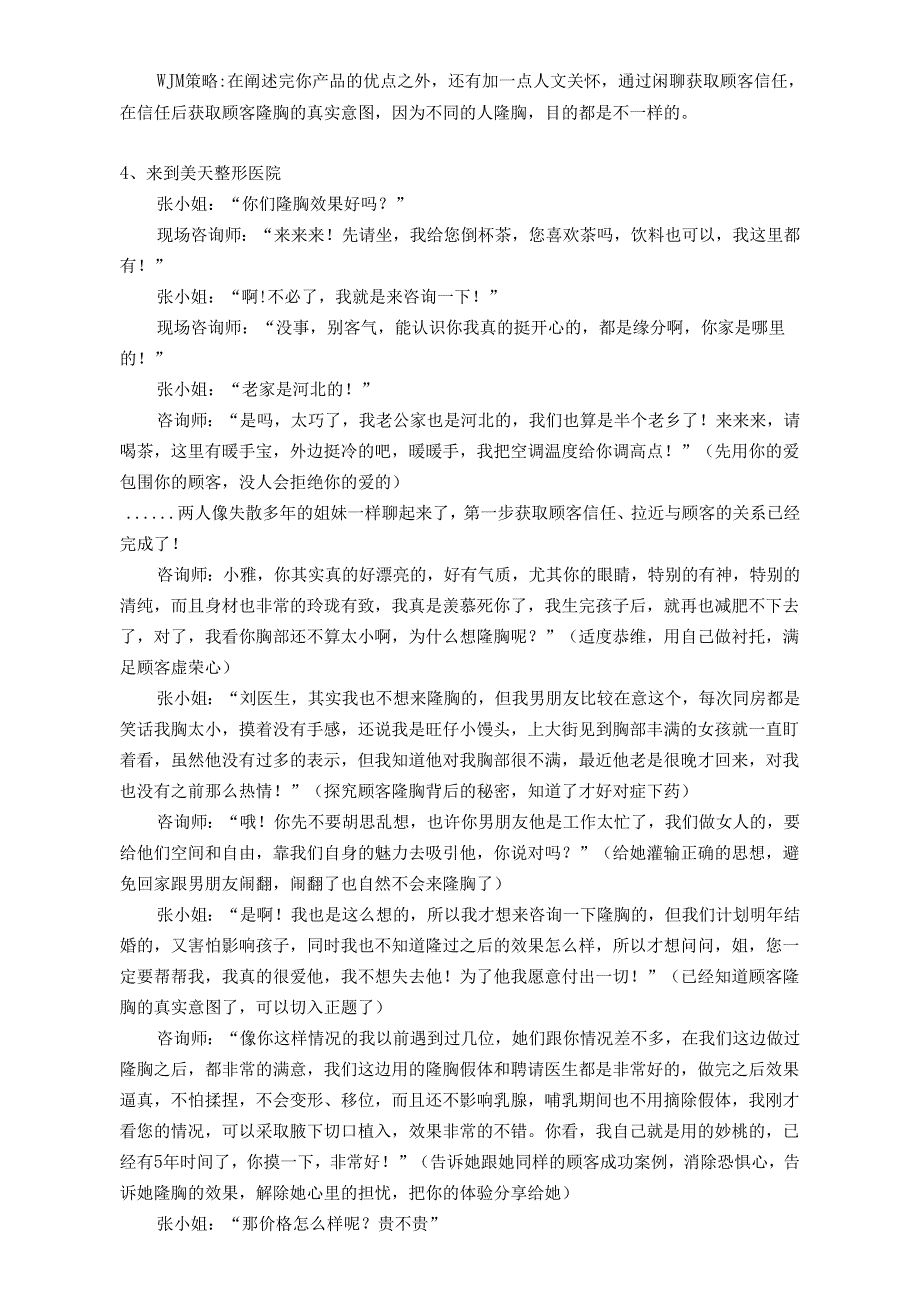 医美咨询师学习：实战成交大单案例分析.docx_第2页