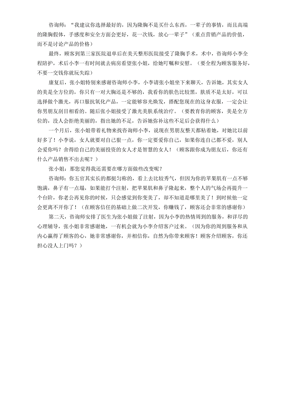 医美咨询师学习：实战成交大单案例分析.docx_第3页