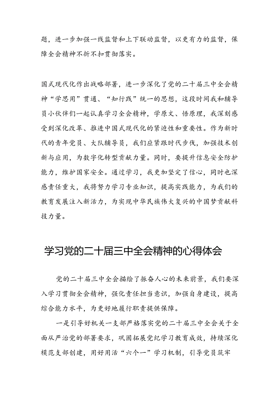 领导干部学习贯彻党的二十三中全会精神心得体会58篇.docx_第3页