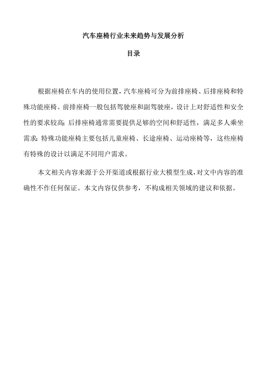 汽车座椅行业未来趋势与发展分析.docx_第1页